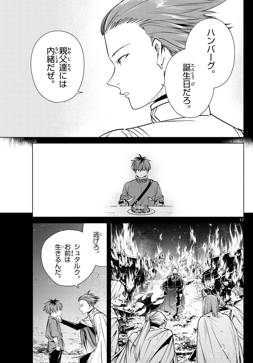 Frieren ; Frieren at the Funeral ; 葬送のフリーレン ; Sousou no Frieren 第26話 - Page 17