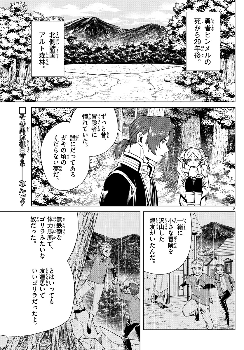 Frieren ; Frieren at the Funeral ; 葬送のフリーレン ; Sousou no Frieren 第27話 - Page 2