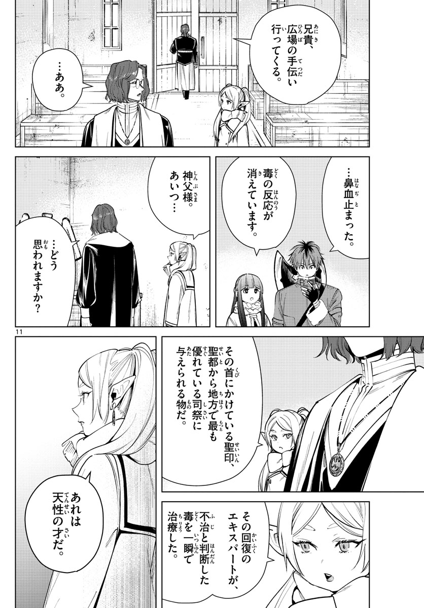 Frieren ; Frieren at the Funeral ; 葬送のフリーレン ; Sousou no Frieren 第27話 - Page 11