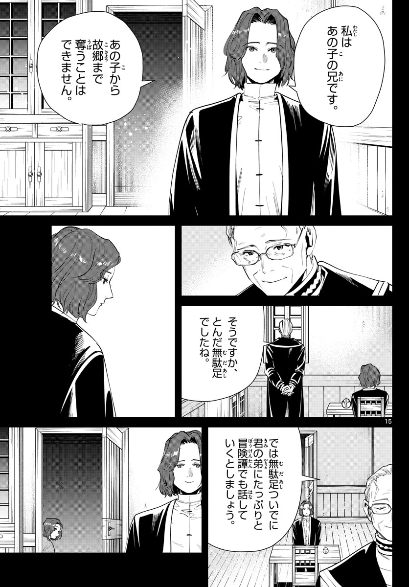 Frieren ; Frieren at the Funeral ; 葬送のフリーレン ; Sousou no Frieren 第28話 - Page 16