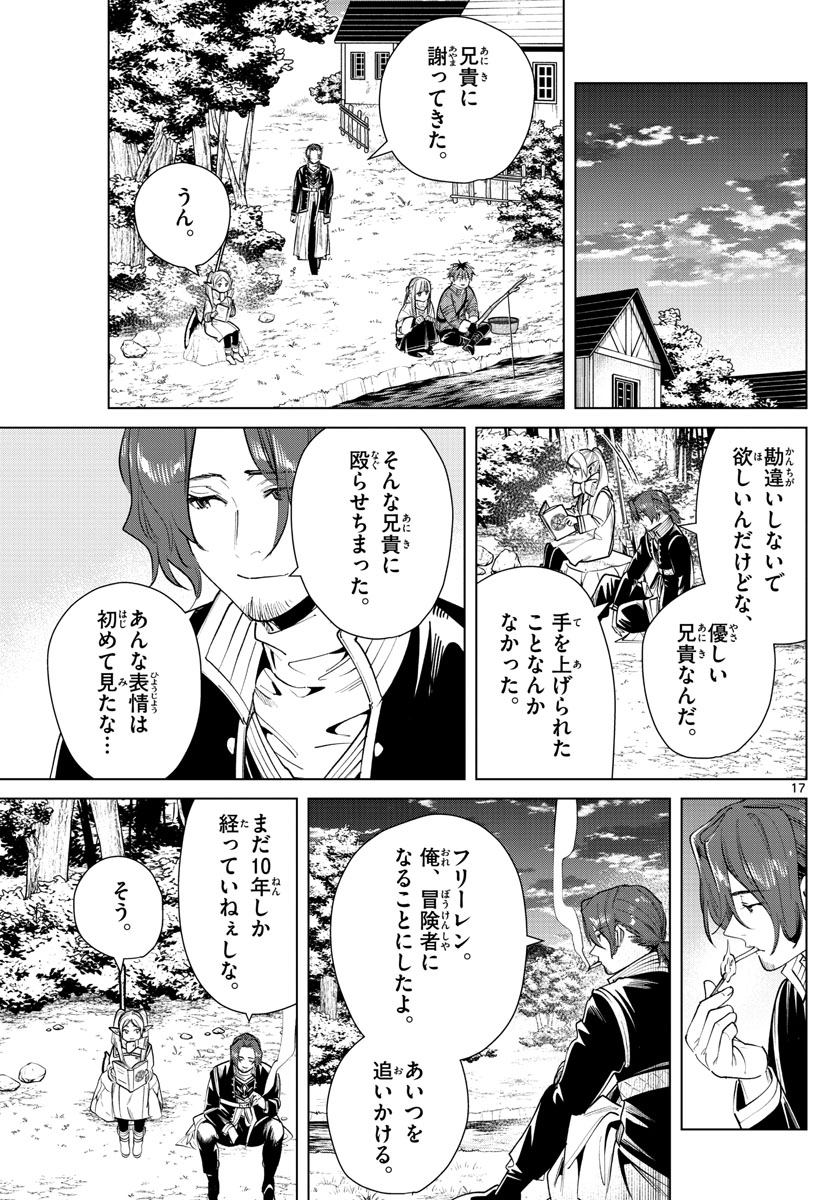 Frieren ; Frieren at the Funeral ; 葬送のフリーレン ; Sousou no Frieren 第28話 - Page 18