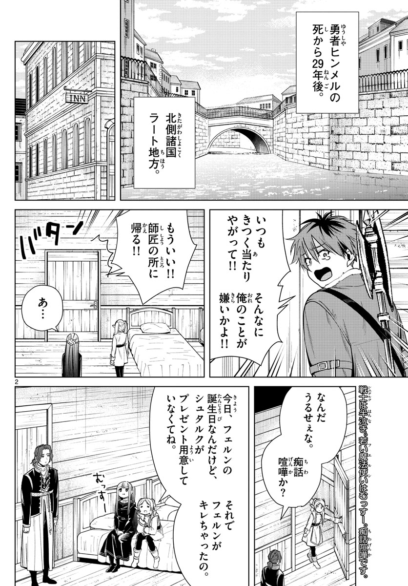 Frieren ; Frieren at the Funeral ; 葬送のフリーレン ; Sousou no Frieren 第29話 - Page 3