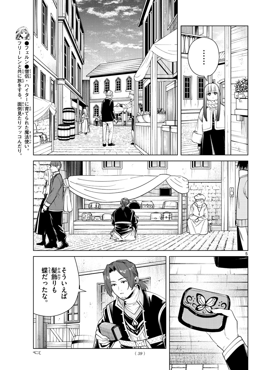 Frieren ; Frieren at the Funeral ; 葬送のフリーレン ; Sousou no Frieren 第29話 - Page 6