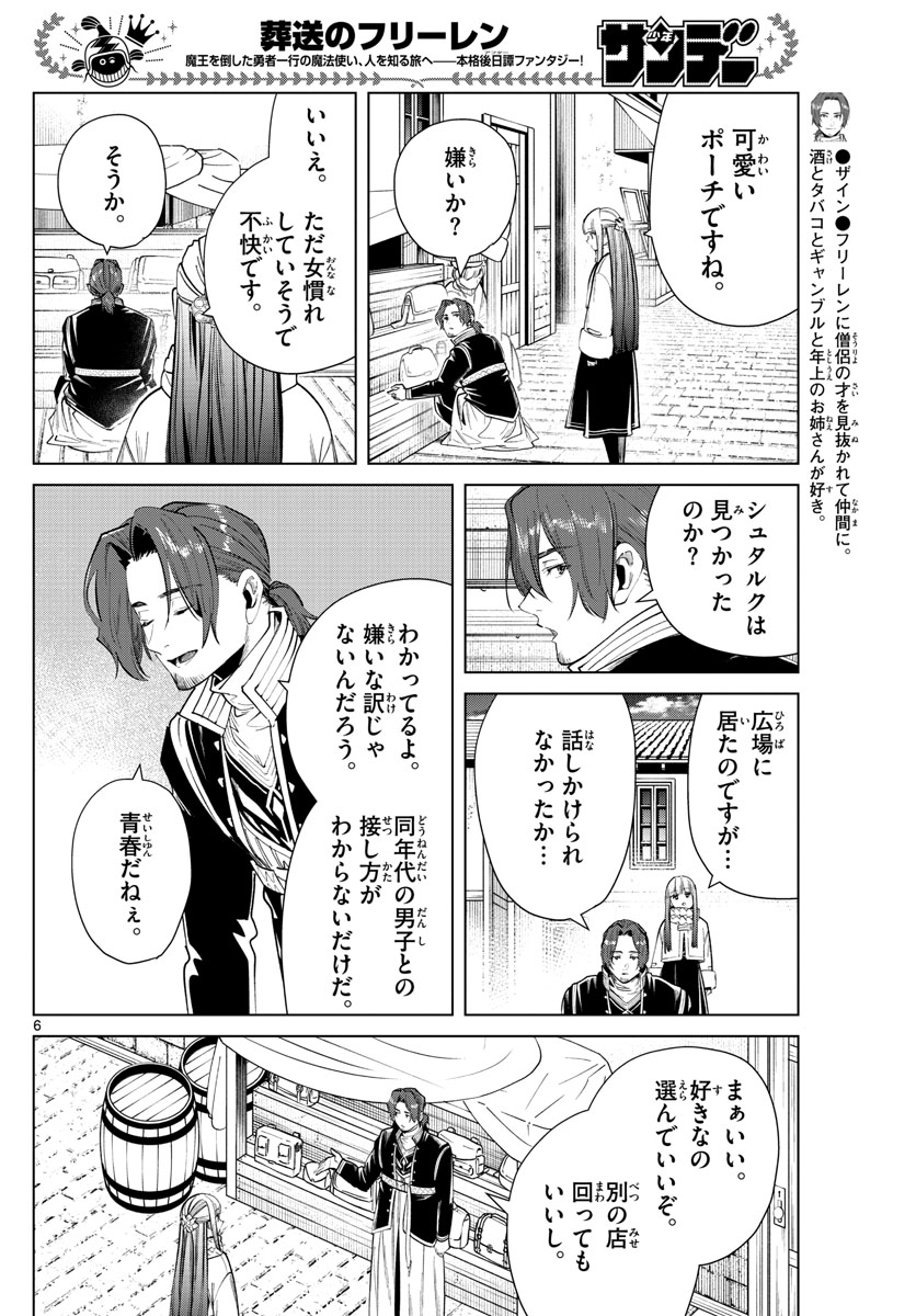 Frieren ; Frieren at the Funeral ; 葬送のフリーレン ; Sousou no Frieren 第29話 - Page 6