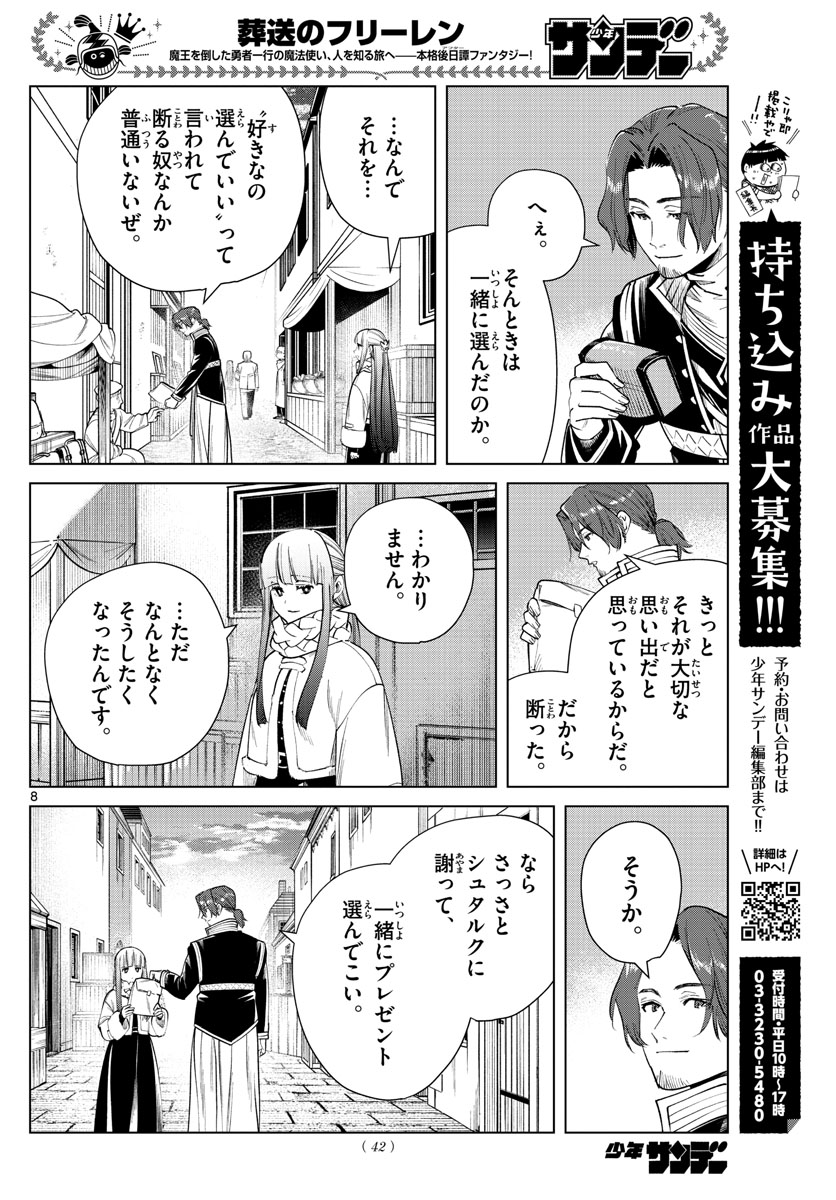 Frieren ; Frieren at the Funeral ; 葬送のフリーレン ; Sousou no Frieren 第29話 - Page 9