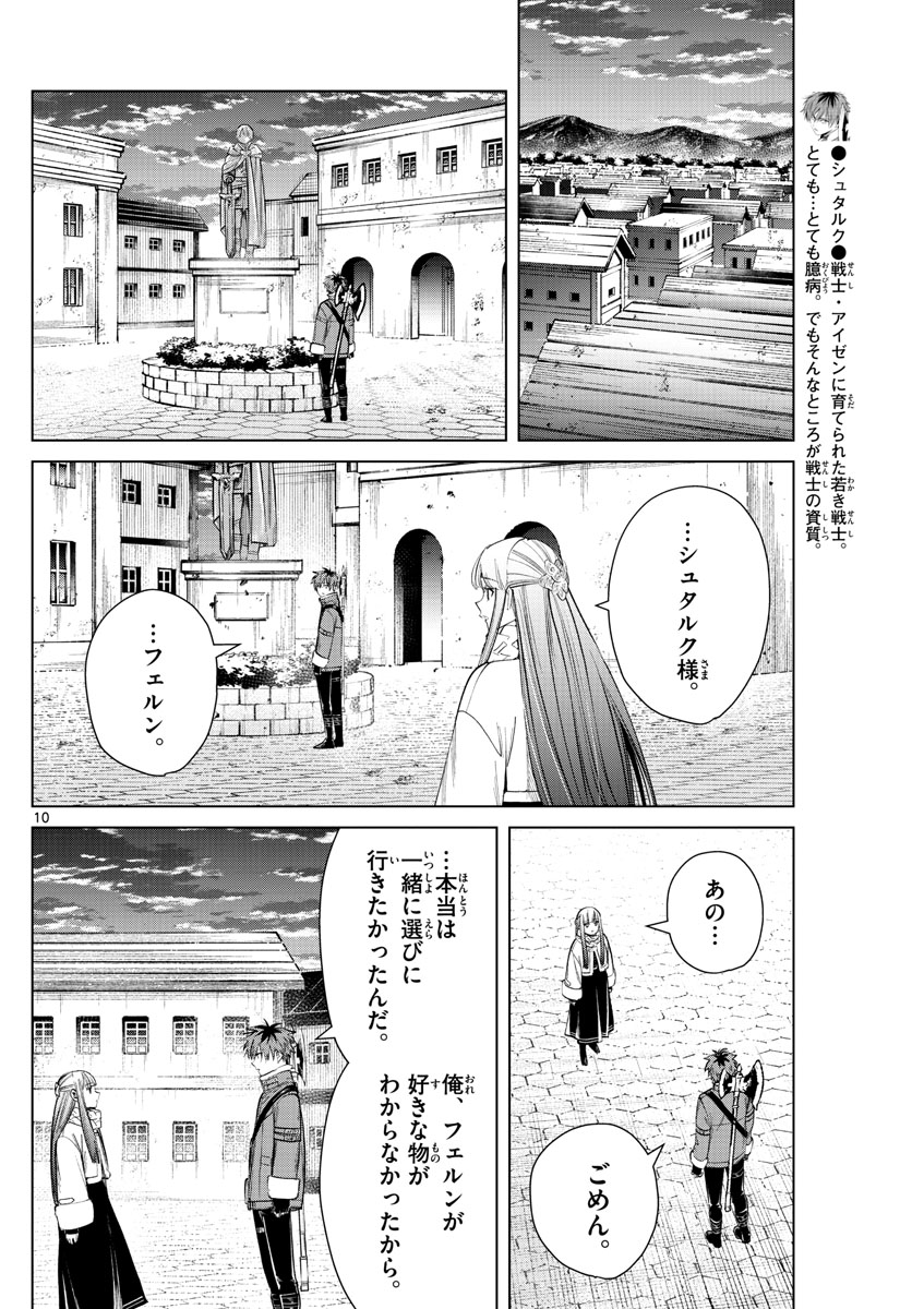 Frieren ; Frieren at the Funeral ; 葬送のフリーレン ; Sousou no Frieren 第29話 - Page 11