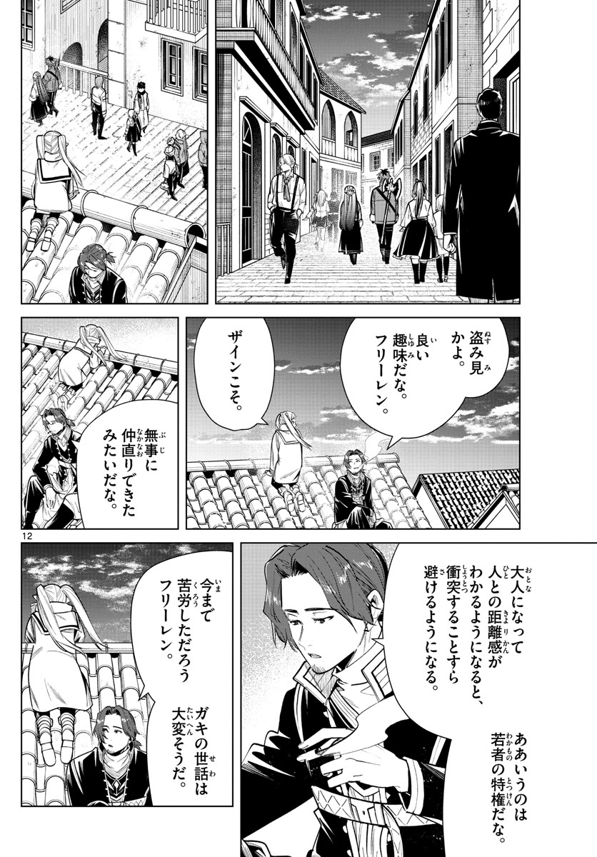 Frieren ; Frieren at the Funeral ; 葬送のフリーレン ; Sousou no Frieren 第29話 - Page 13