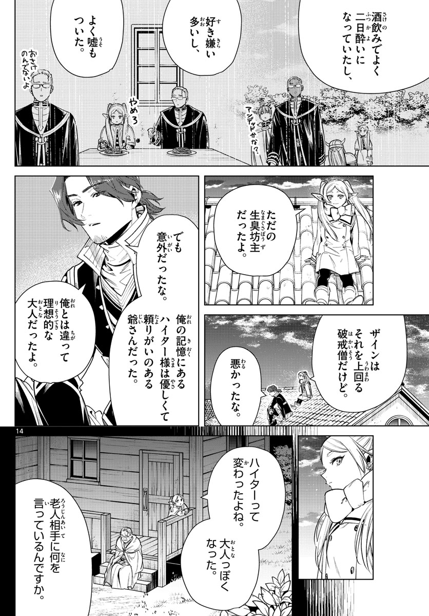 Frieren ; Frieren at the Funeral ; 葬送のフリーレン ; Sousou no Frieren 第29話 - Page 15