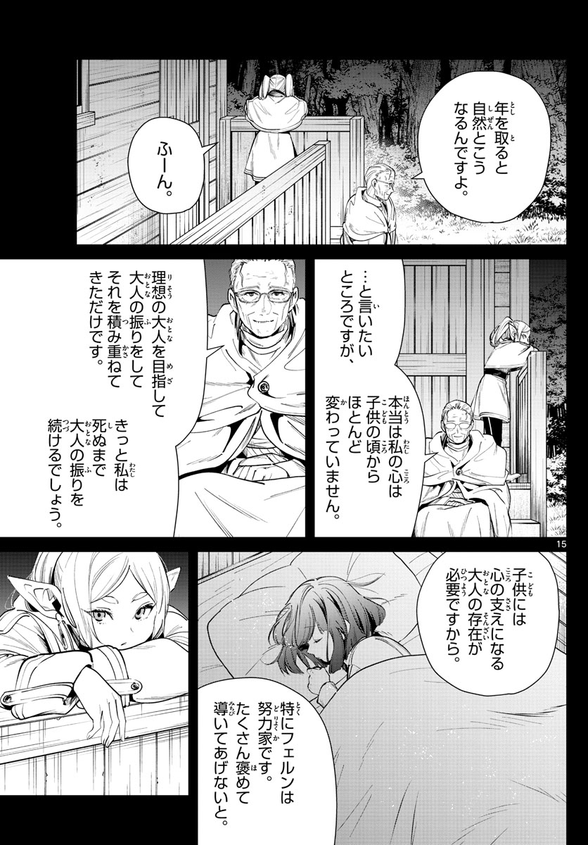 Frieren ; Frieren at the Funeral ; 葬送のフリーレン ; Sousou no Frieren 第29話 - Page 16