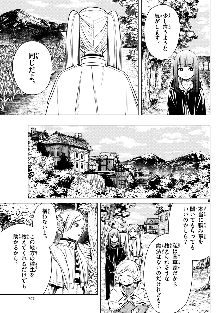 Frieren ; Frieren at the Funeral ; 葬送のフリーレン ; Sousou no Frieren 第3話 - Page 6