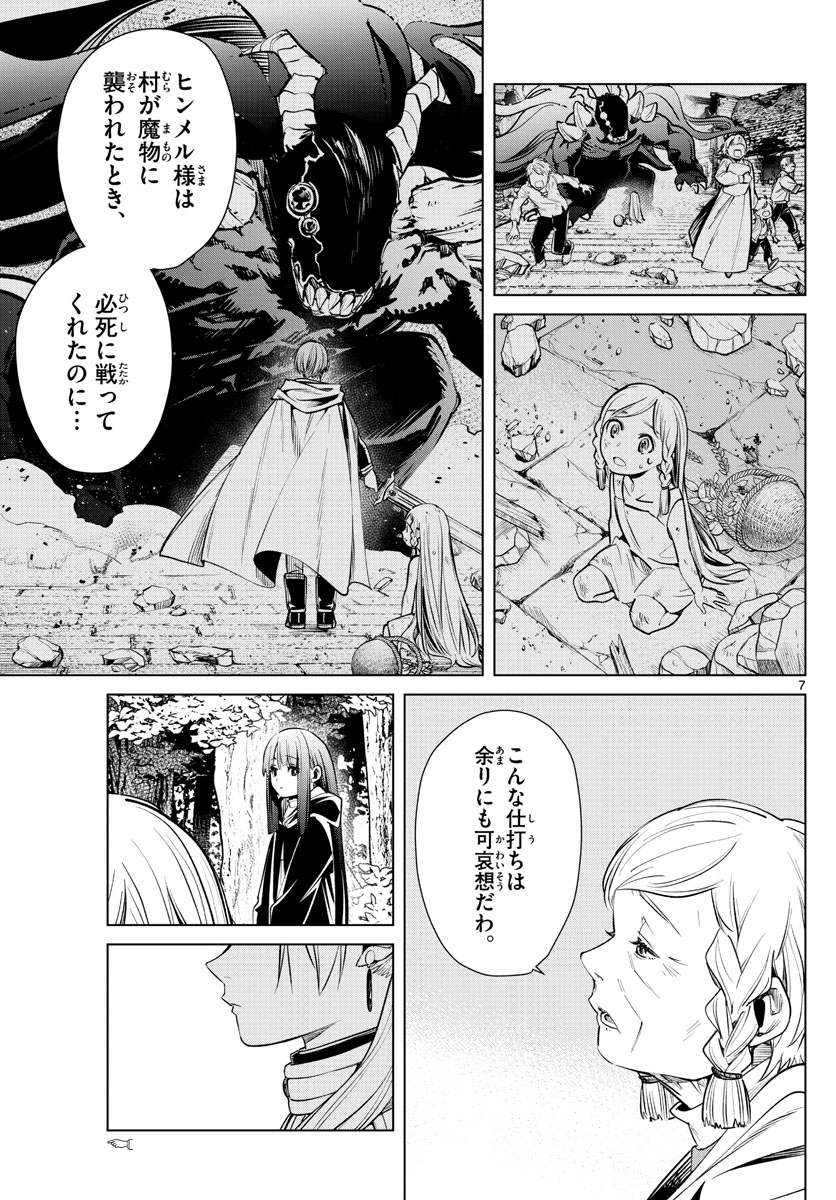 Frieren ; Frieren at the Funeral ; 葬送のフリーレン ; Sousou no Frieren 第3話 - Page 7