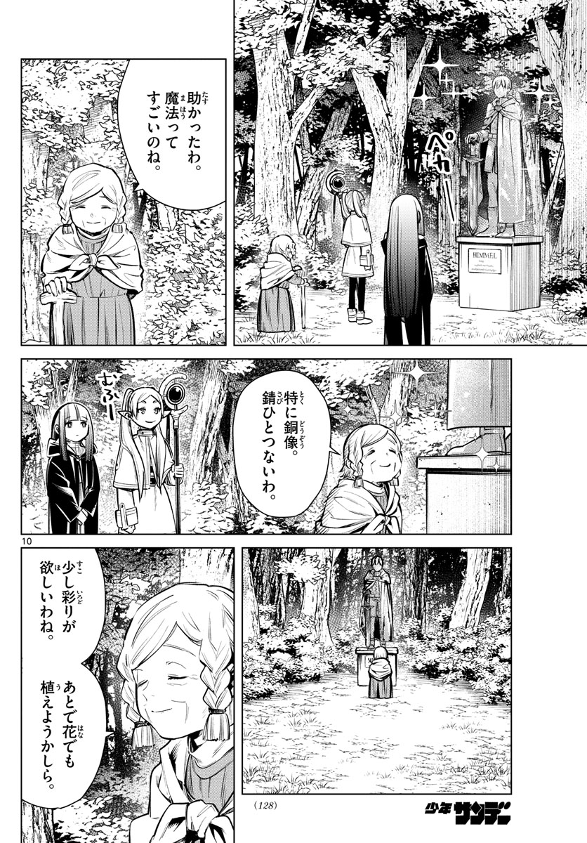 Frieren ; Frieren at the Funeral ; 葬送のフリーレン ; Sousou no Frieren 第3話 - Page 10