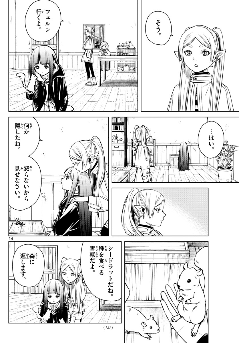 Frieren ; Frieren at the Funeral ; 葬送のフリーレン ; Sousou no Frieren 第3話 - Page 15