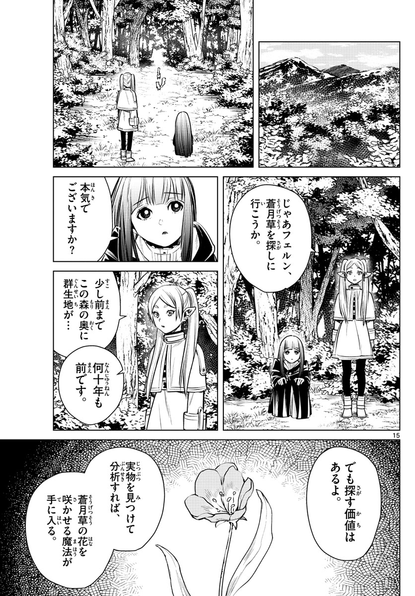 Frieren ; Frieren at the Funeral ; 葬送のフリーレン ; Sousou no Frieren 第3話 - Page 15