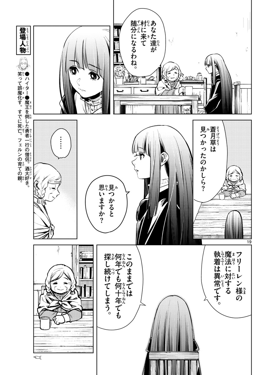 Frieren ; Frieren at the Funeral ; 葬送のフリーレン ; Sousou no Frieren 第3話 - Page 20