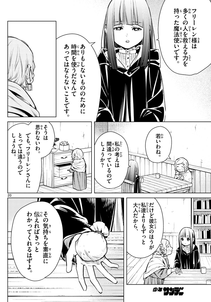 Frieren ; Frieren at the Funeral ; 葬送のフリーレン ; Sousou no Frieren 第3話 - Page 21