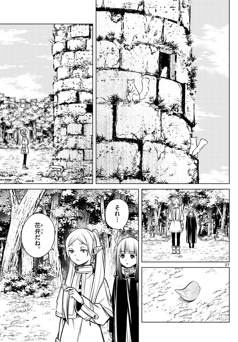 Frieren ; Frieren at the Funeral ; 葬送のフリーレン ; Sousou no Frieren 第3話 - Page 28