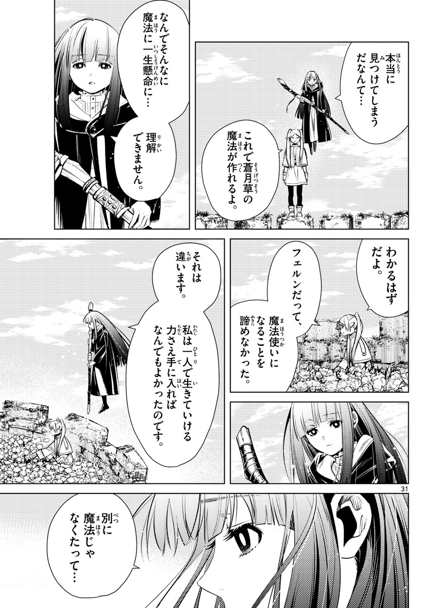 Frieren ; Frieren at the Funeral ; 葬送のフリーレン ; Sousou no Frieren 第3話 - Page 32