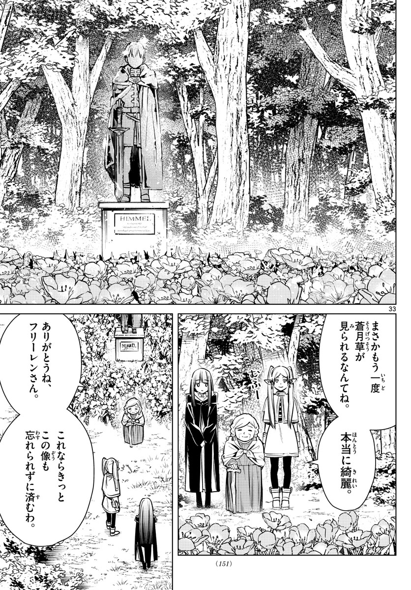 Frieren ; Frieren at the Funeral ; 葬送のフリーレン ; Sousou no Frieren 第3話 - Page 33