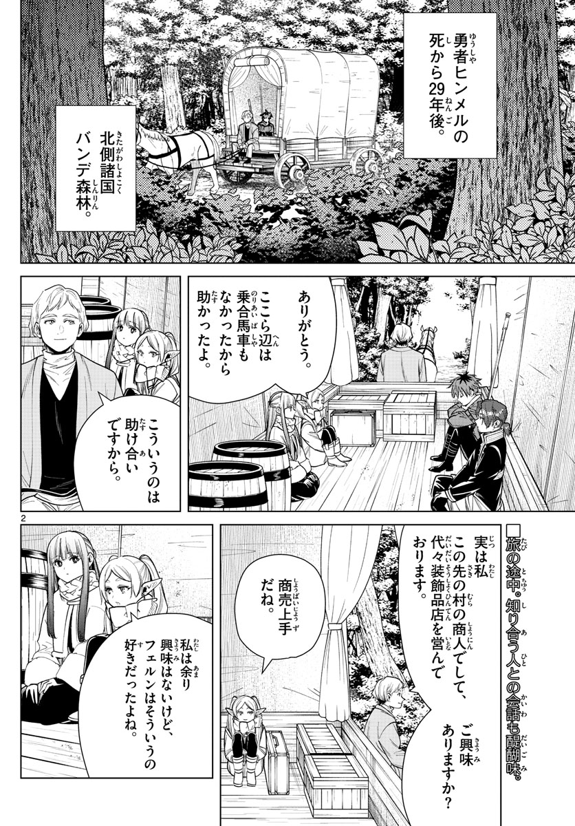 Frieren ; Frieren at the Funeral ; 葬送のフリーレン ; Sousou no Frieren 第30話 - Page 2