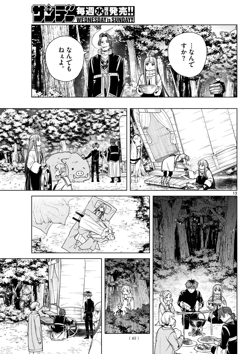 Frieren ; Frieren at the Funeral ; 葬送のフリーレン ; Sousou no Frieren 第30話 - Page 13