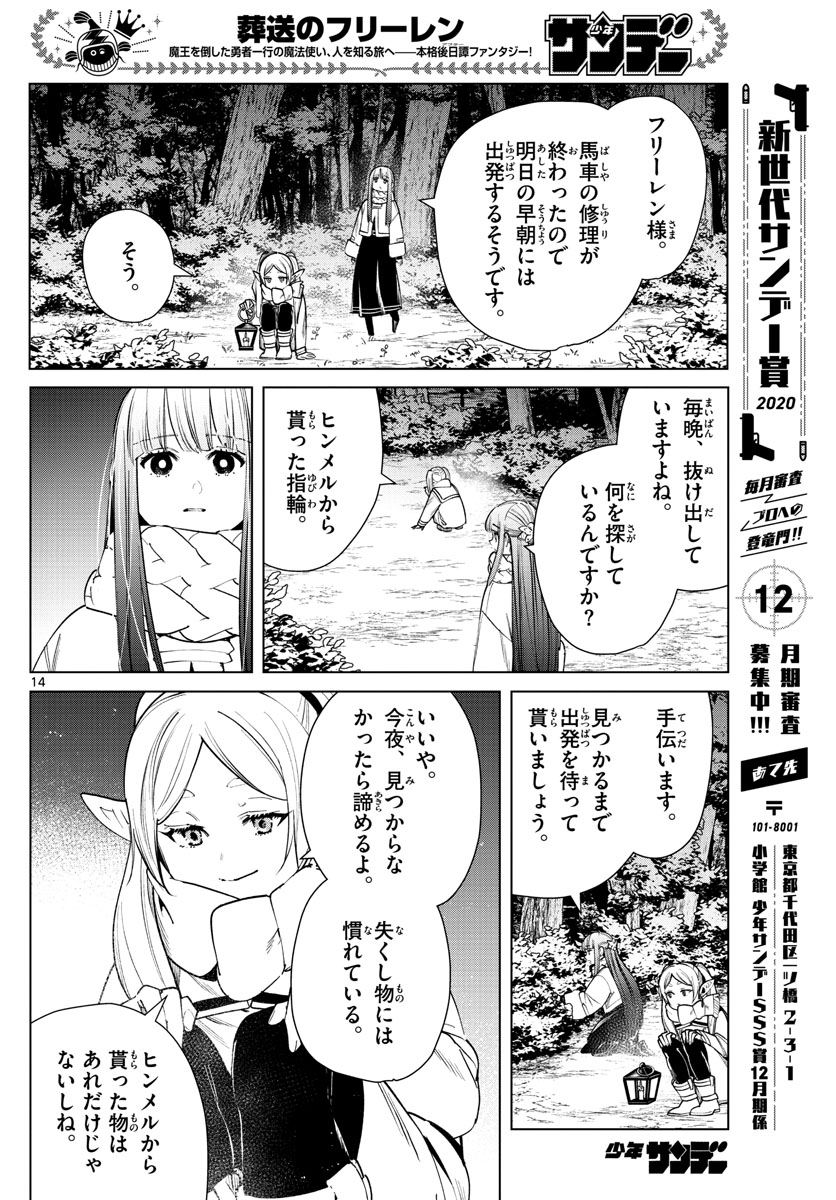 Frieren ; Frieren at the Funeral ; 葬送のフリーレン ; Sousou no Frieren 第30話 - Page 14