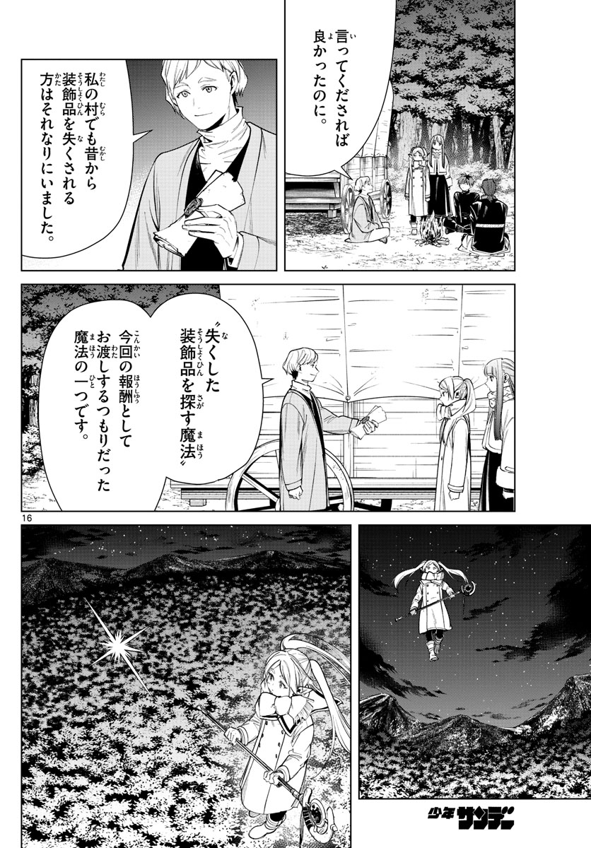 Frieren ; Frieren at the Funeral ; 葬送のフリーレン ; Sousou no Frieren 第30話 - Page 16