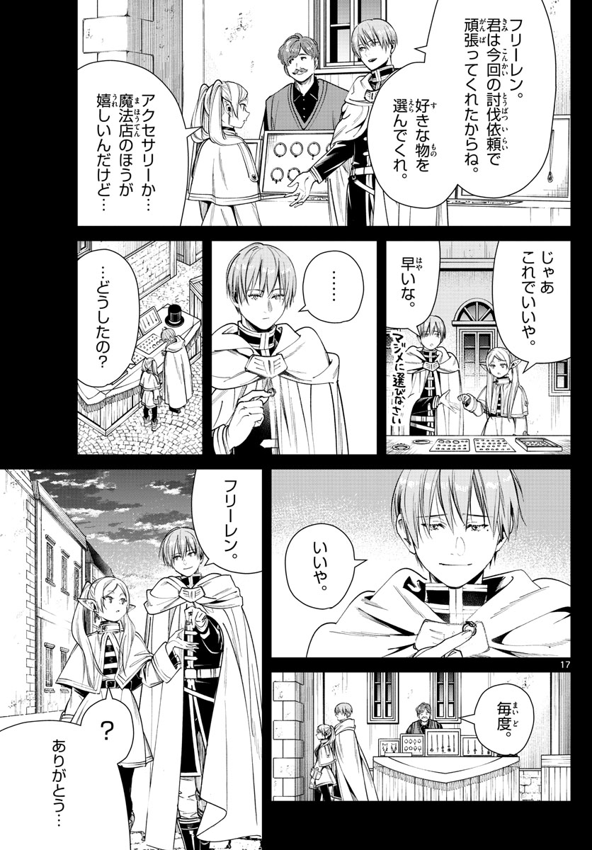 Frieren ; Frieren at the Funeral ; 葬送のフリーレン ; Sousou no Frieren 第30話 - Page 17