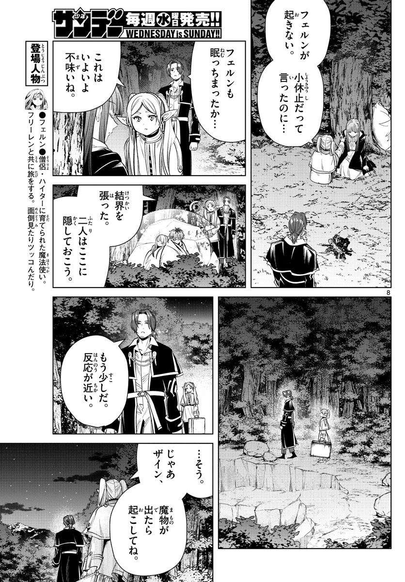 Frieren ; Frieren at the Funeral ; 葬送のフリーレン ; Sousou no Frieren 第31話 - Page 8