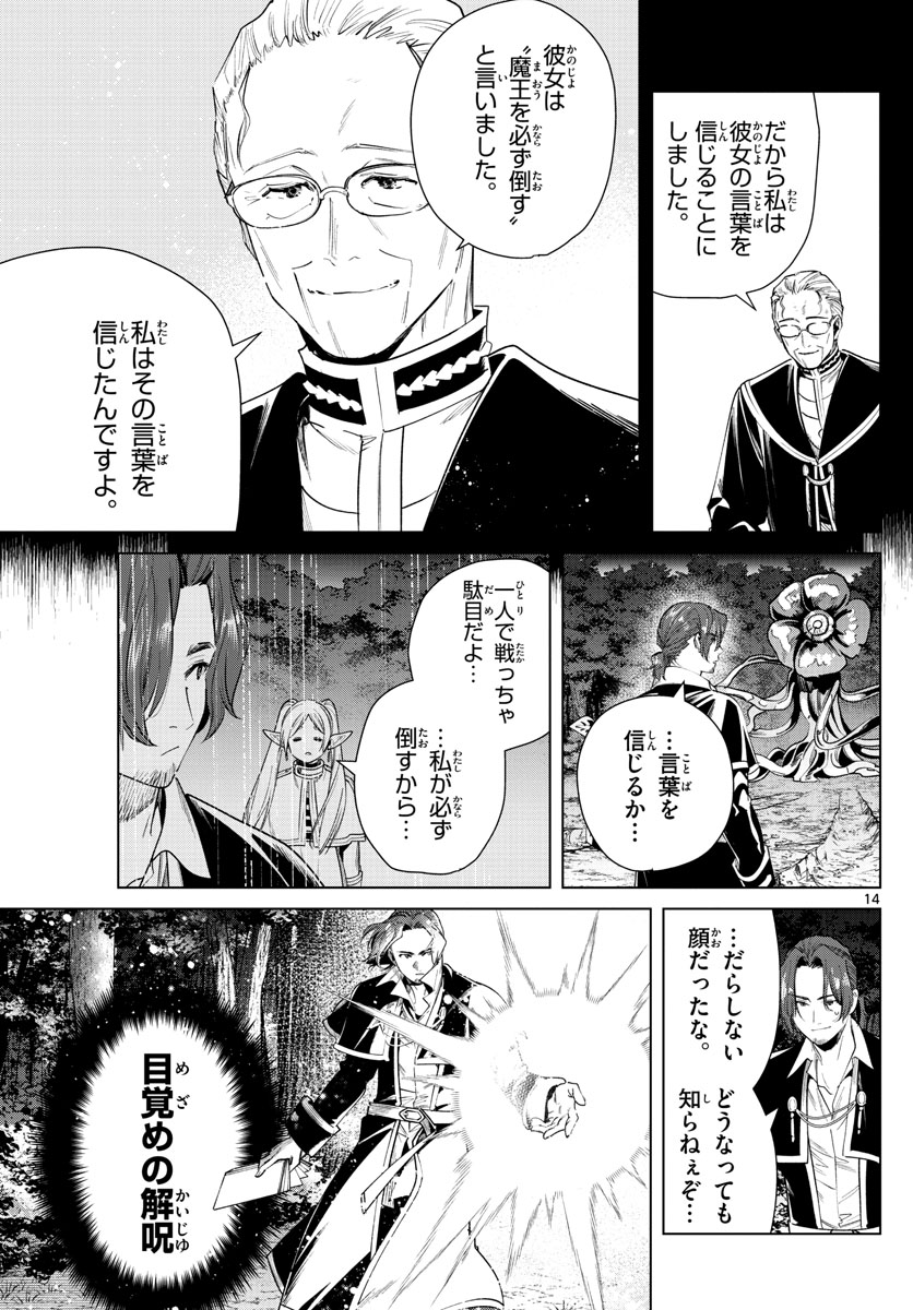 Frieren ; Frieren at the Funeral ; 葬送のフリーレン ; Sousou no Frieren 第31話 - Page 14