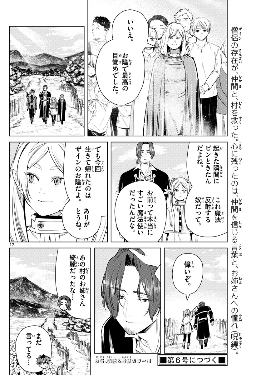 Frieren ; Frieren at the Funeral ; 葬送のフリーレン ; Sousou no Frieren 第31話 - Page 17