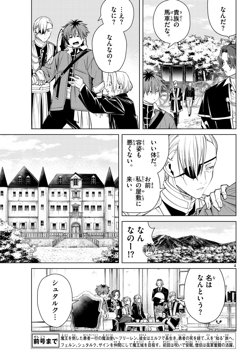 Frieren ; Frieren at the Funeral ; 葬送のフリーレン ; Sousou no Frieren 第32話 - Page 6