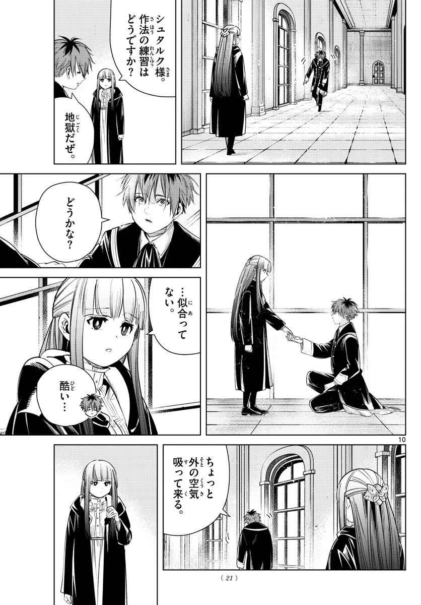 Frieren ; Frieren at the Funeral ; 葬送のフリーレン ; Sousou no Frieren 第32話 - Page 11