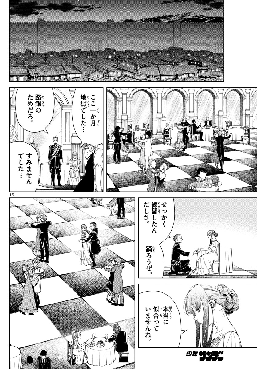 Frieren ; Frieren at the Funeral ; 葬送のフリーレン ; Sousou no Frieren 第32話 - Page 16