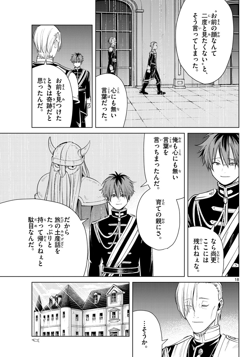 Frieren ; Frieren at the Funeral ; 葬送のフリーレン ; Sousou no Frieren 第32話 - Page 20