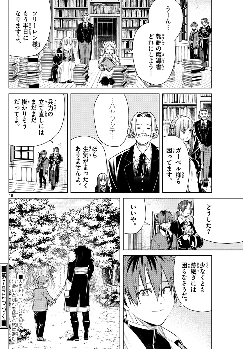 Frieren ; Frieren at the Funeral ; 葬送のフリーレン ; Sousou no Frieren 第32話 - Page 20