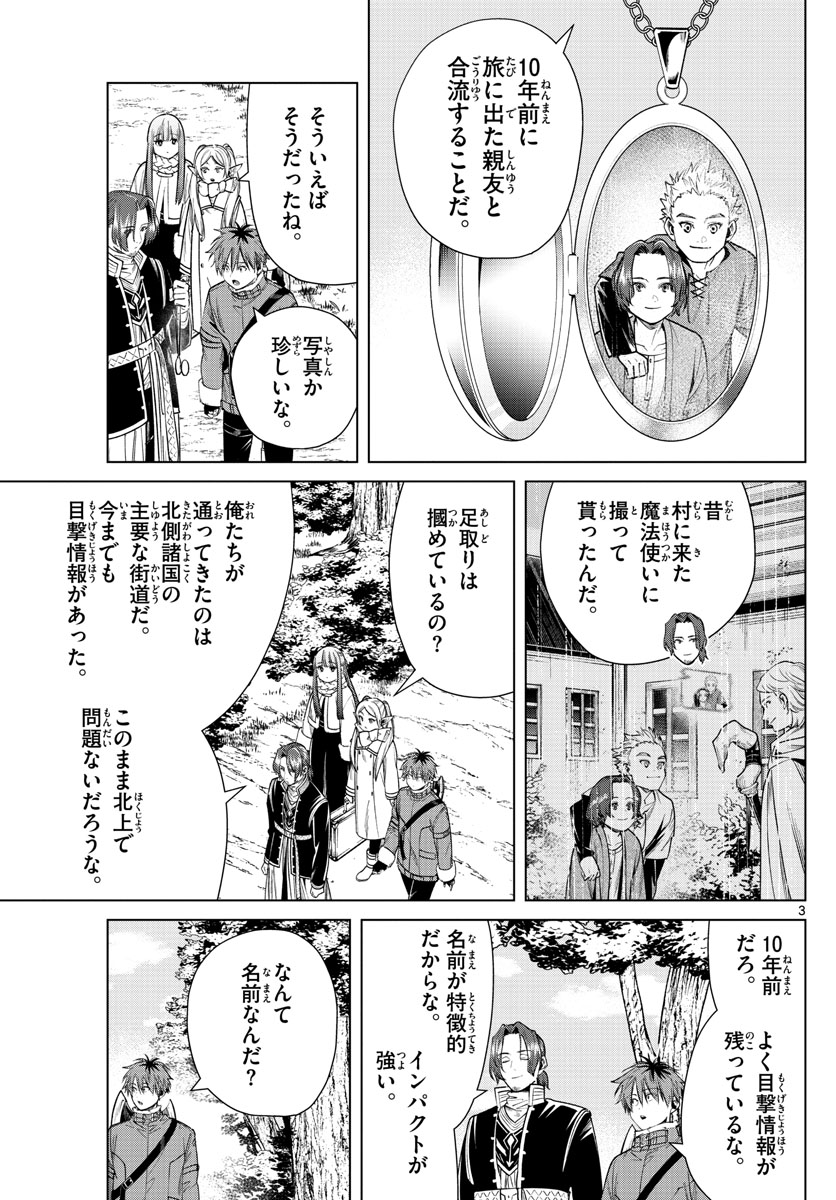 Frieren ; Frieren at the Funeral ; 葬送のフリーレン ; Sousou no Frieren 第34話 - Page 3