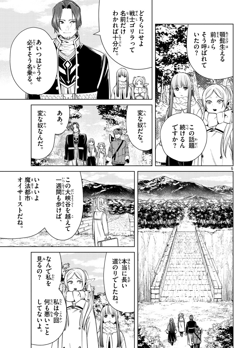 Frieren ; Frieren at the Funeral ; 葬送のフリーレン ; Sousou no Frieren 第34話 - Page 6