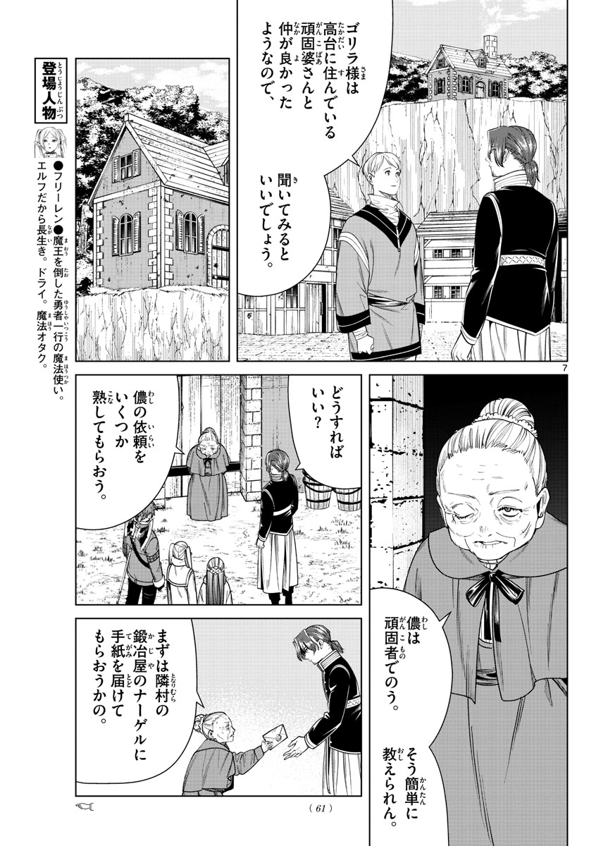 Frieren ; Frieren at the Funeral ; 葬送のフリーレン ; Sousou no Frieren 第34話 - Page 8