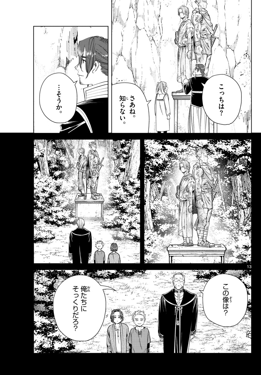 Frieren ; Frieren at the Funeral ; 葬送のフリーレン ; Sousou no Frieren 第34話 - Page 13