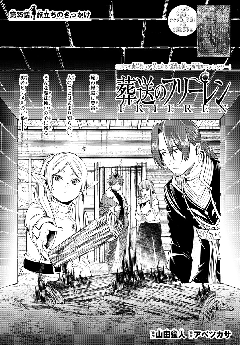 Frieren ; Frieren at the Funeral ; 葬送のフリーレン ; Sousou no Frieren 第35話 - Page 2