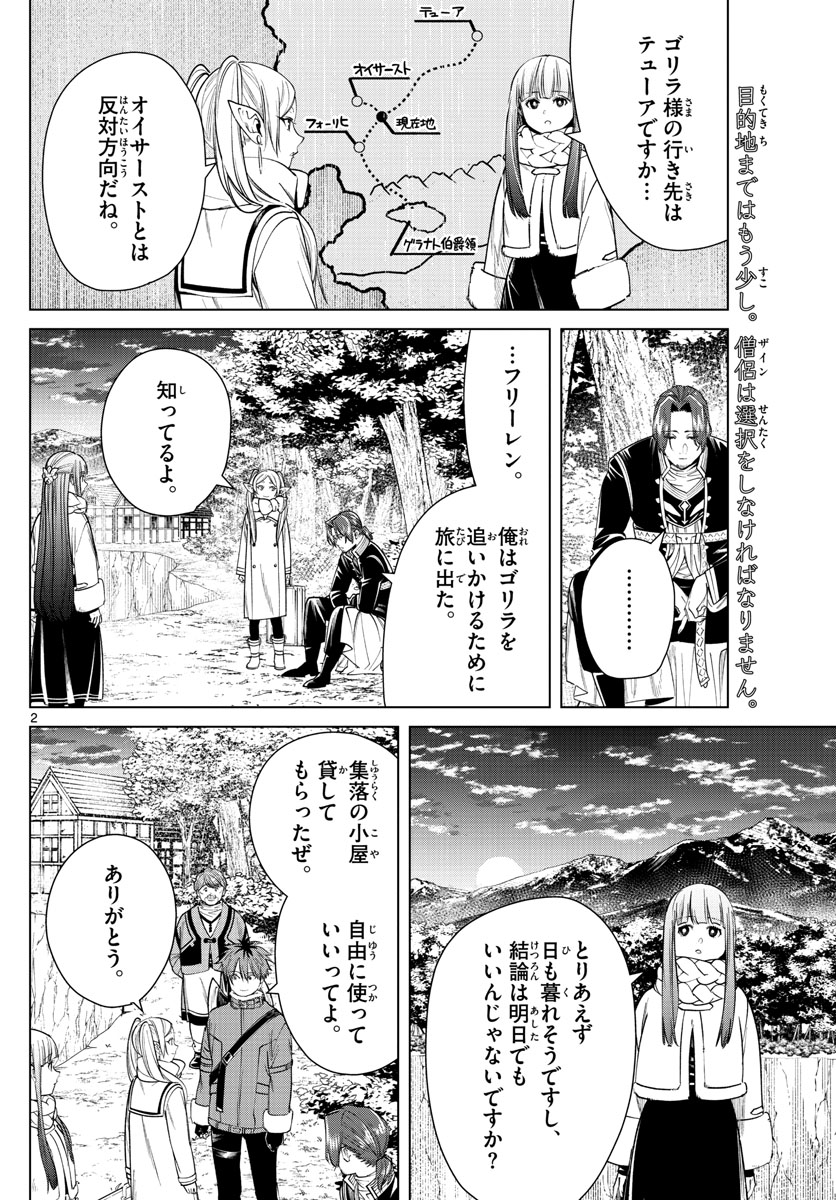 Frieren ; Frieren at the Funeral ; 葬送のフリーレン ; Sousou no Frieren 第35話 - Page 2
