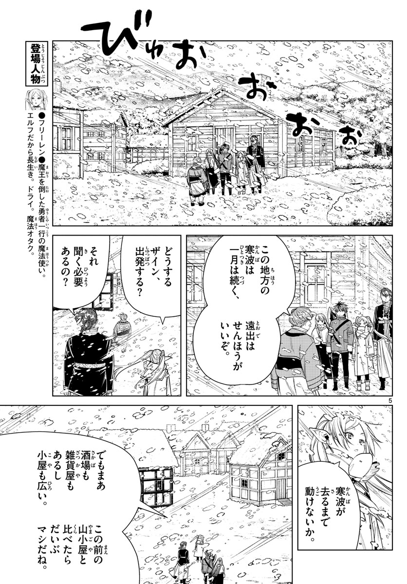 Frieren ; Frieren at the Funeral ; 葬送のフリーレン ; Sousou no Frieren 第35話 - Page 5