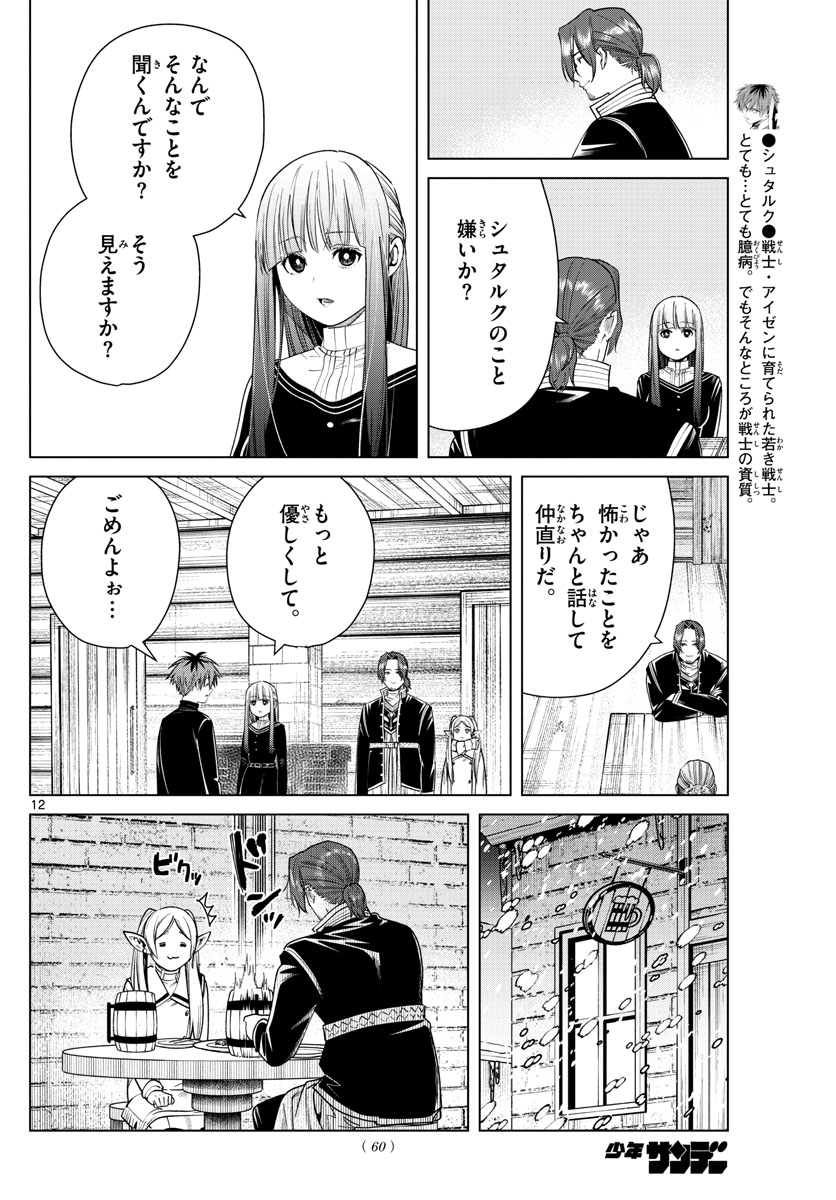 Frieren ; Frieren at the Funeral ; 葬送のフリーレン ; Sousou no Frieren 第35話 - Page 13