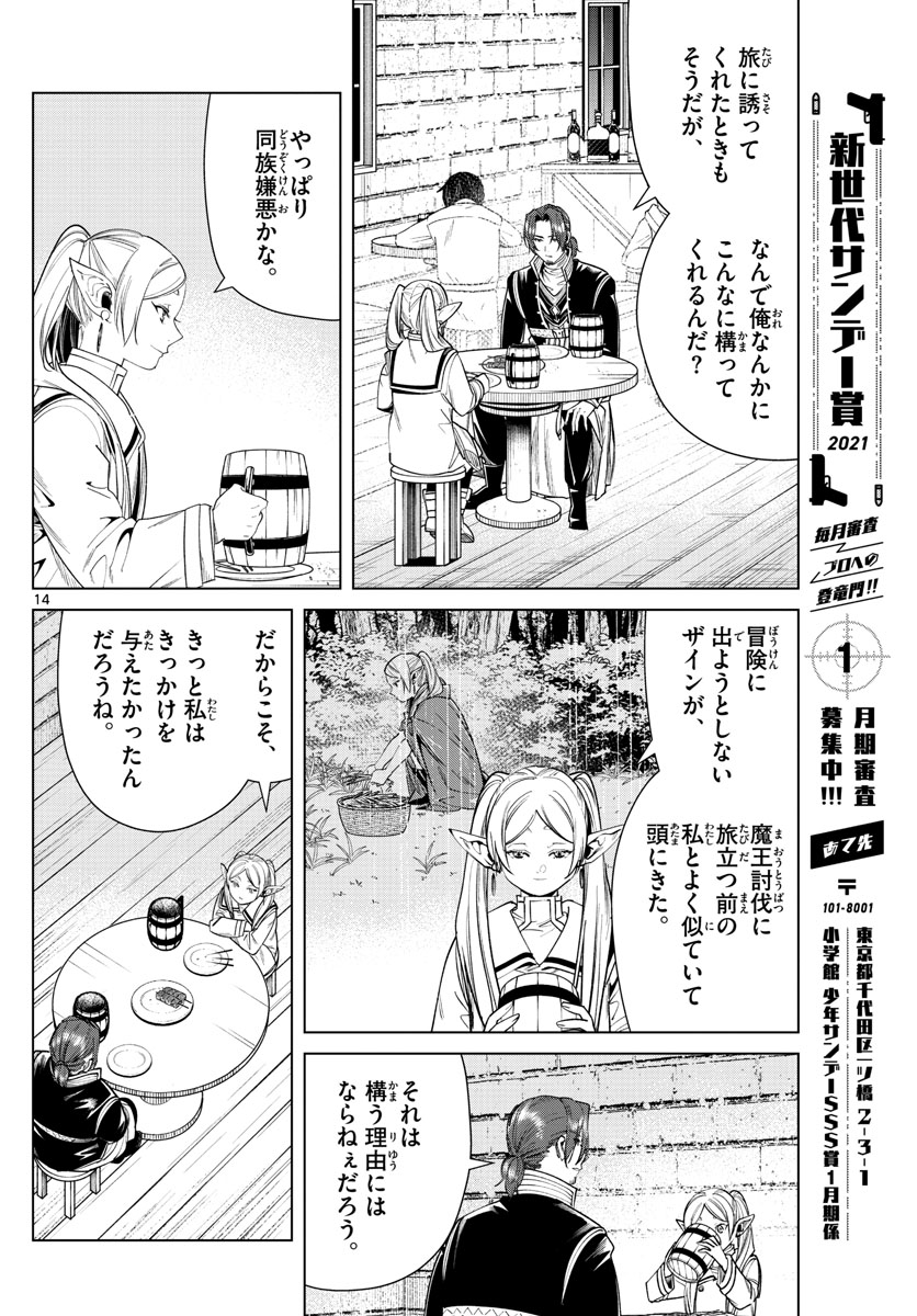 Frieren ; Frieren at the Funeral ; 葬送のフリーレン ; Sousou no Frieren 第35話 - Page 15