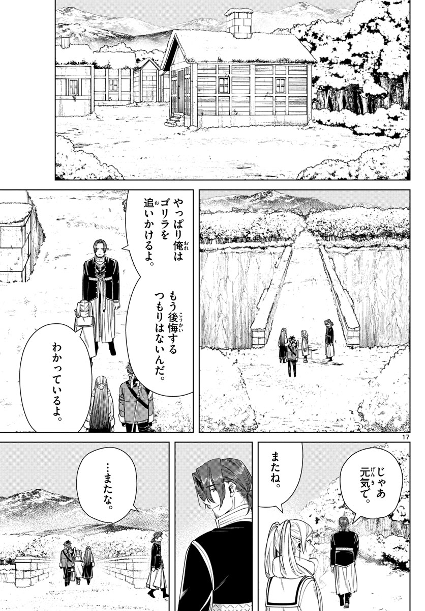 Frieren ; Frieren at the Funeral ; 葬送のフリーレン ; Sousou no Frieren 第35話 - Page 17