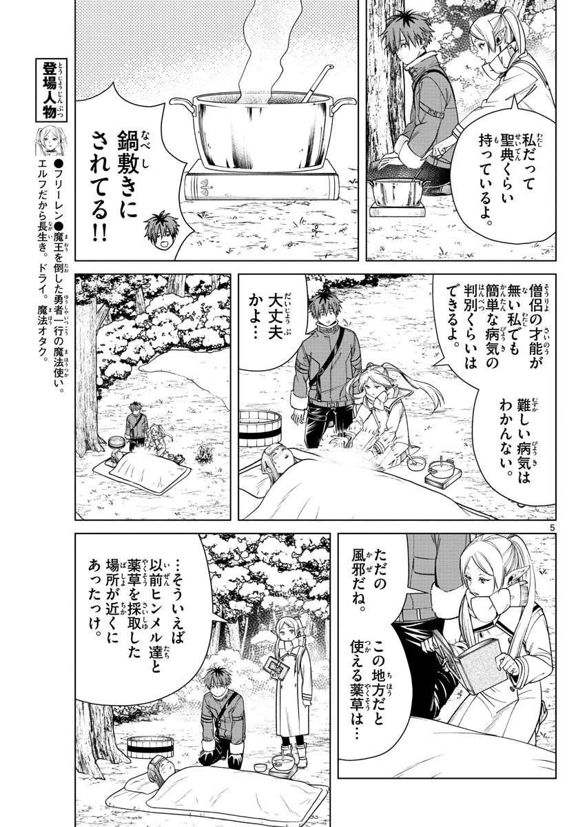 Frieren ; Frieren at the Funeral ; 葬送のフリーレン ; Sousou no Frieren 第36話 - Page 6