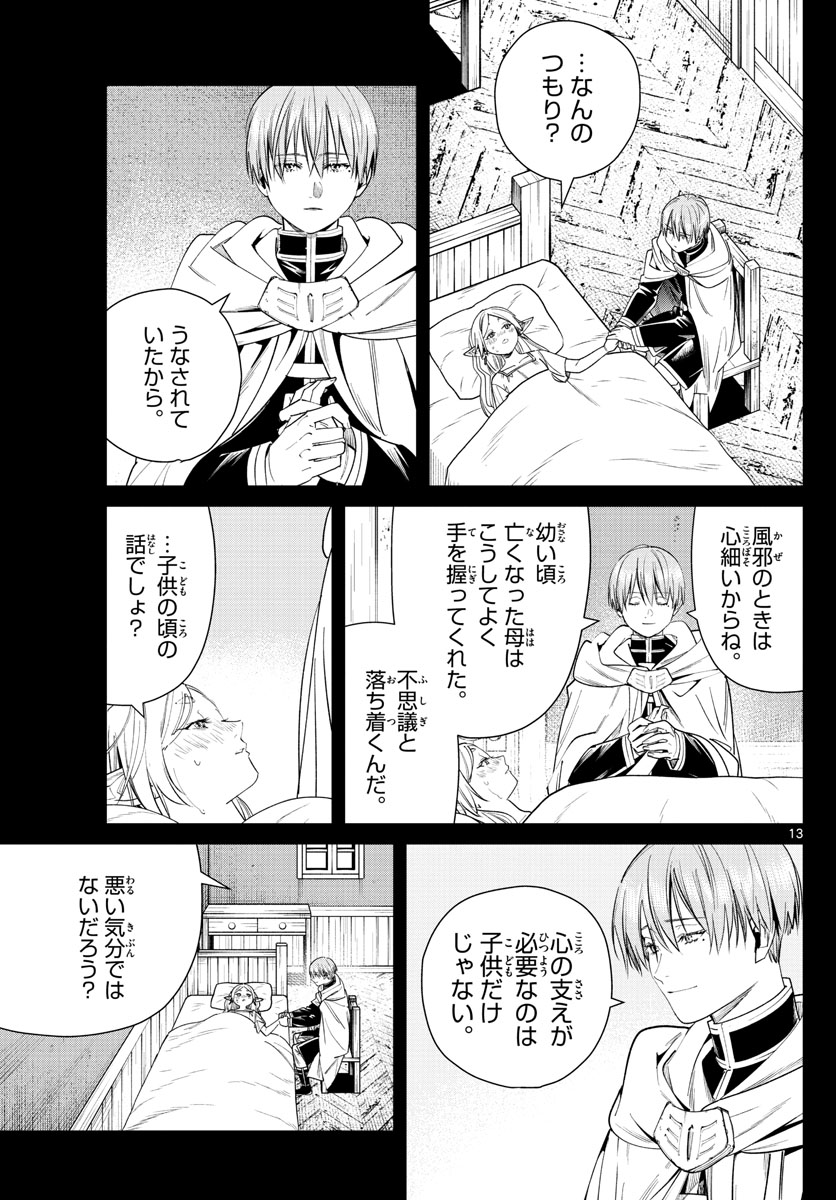 Frieren ; Frieren at the Funeral ; 葬送のフリーレン ; Sousou no Frieren 第36話 - Page 14