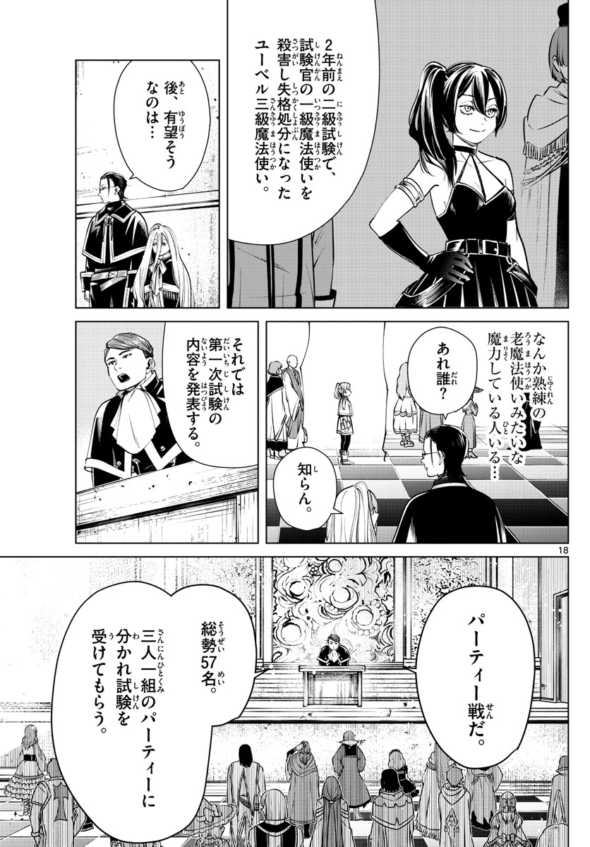 Frieren ; Frieren at the Funeral ; 葬送のフリーレン ; Sousou no Frieren 第37話 - Page 18