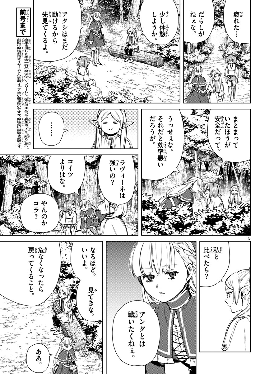 Frieren ; Frieren at the Funeral ; 葬送のフリーレン ; Sousou no Frieren 第38話 - Page 5